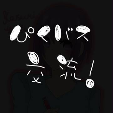 【ぴくバス】こうりゅー！【交流】