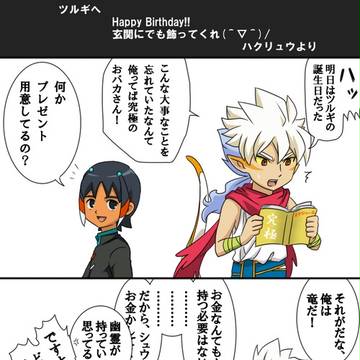 【イナ牧】ハクリュウとシュウ
