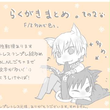 【腐】らくがきまとめ