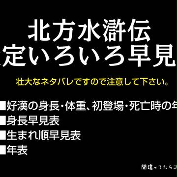 北水いろいろ早見表