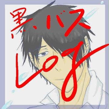 黒バスらくがき