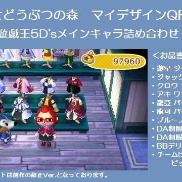 【とび森】マイデザイン・遊戯王5D's詰め合わせ