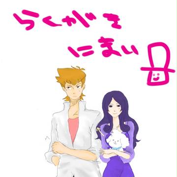 妄想乙！（＾ｐ＾）
