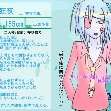 【ピク鬼】 狂夜 【元人間】