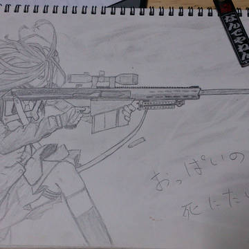撃たれていいのでうぉっぱいの上で死なせて。