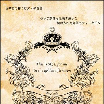 【PMA】Prelude【冬遊び準備】