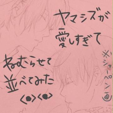 ヤマシズ、再び