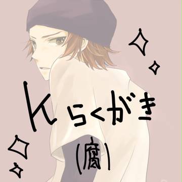 kらくがき