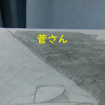 菅さんお疲れ様でした！