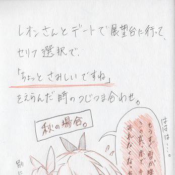 レオフレ落書きマンガ