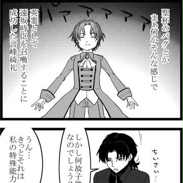 ショタ鯖臣妄想。