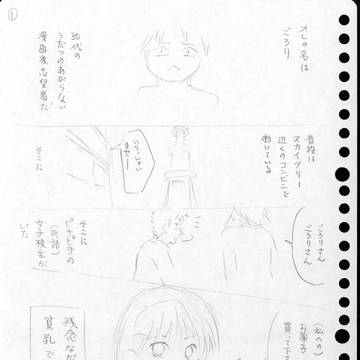 日記漫画ネーム