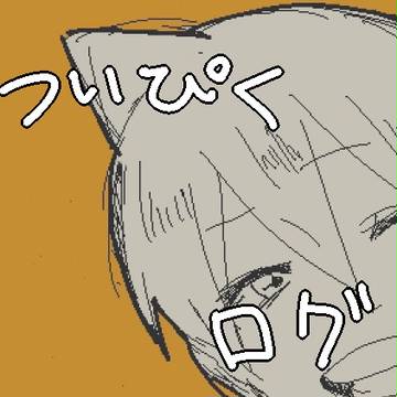 [マギ]　ツイピクログ①