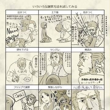 征服王の謝罪