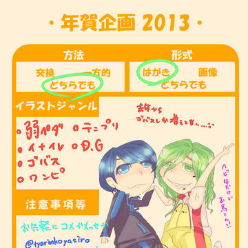 今更年賀状募集とかしてみる【締切】