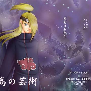 12/30 【C83/冬コミ】 NARUTO 新刊 デイイタ