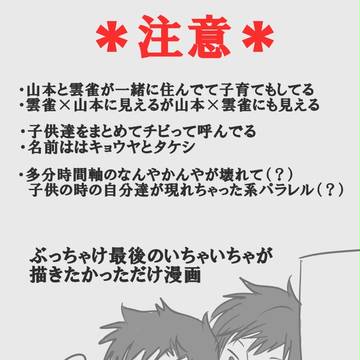 【腐】十年後と十年前のあったか共同生活