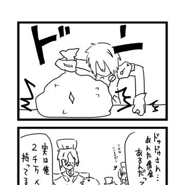 ドゥドゥと俺