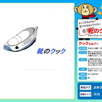 靴のクック
