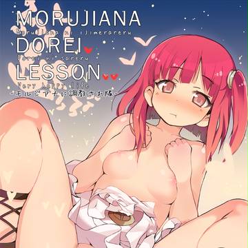 モルさんかわいい