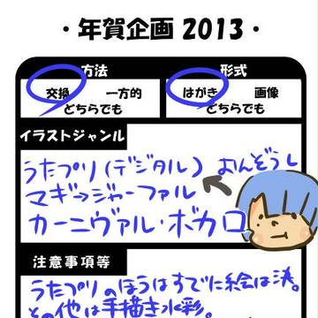 年賀状企画！