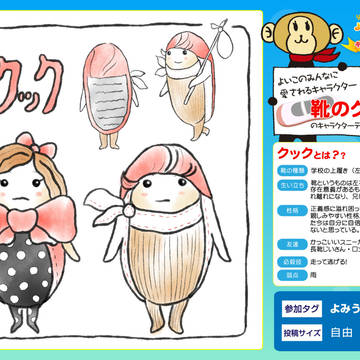 靴のクック