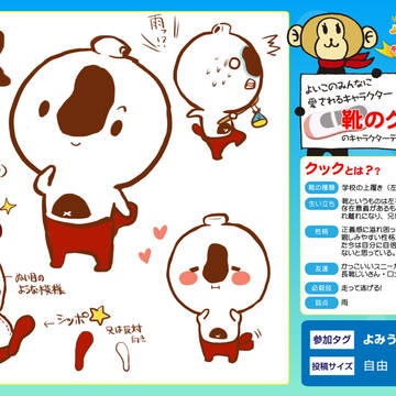 靴のクック