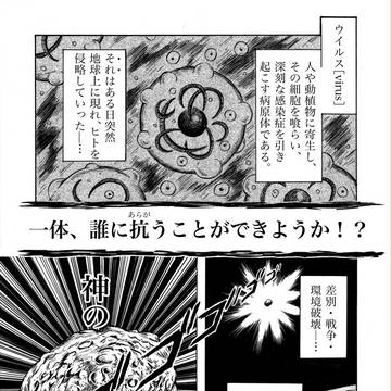 悪性ウイルスけえる【読切漫画】