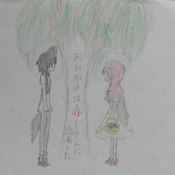 おおかみは赤ずきんに恋をした