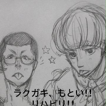 リハビリラクガキ詰め込み
