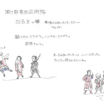 四百年の襷を観た後のラクガキまとめ