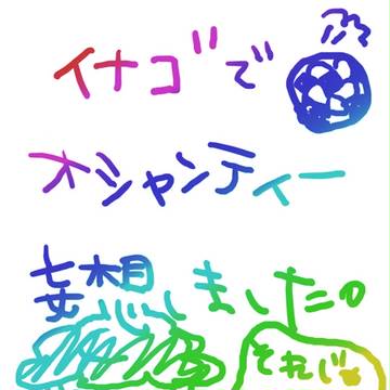 シャレオツ