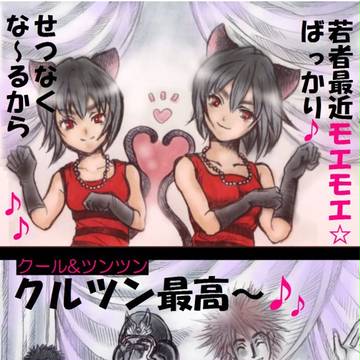 邪Sみてニャ♪