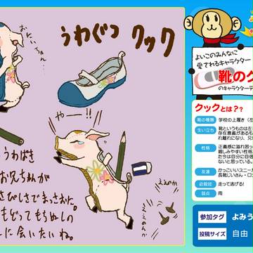 うわぐつクック