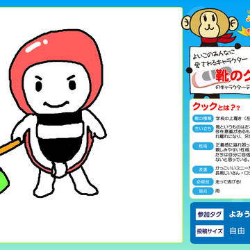 靴のクック