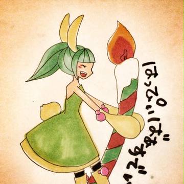 おめでとう!