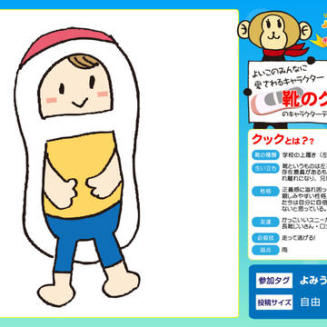 靴のクック