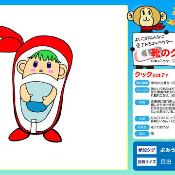 クックくん