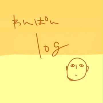 わんぱんlog