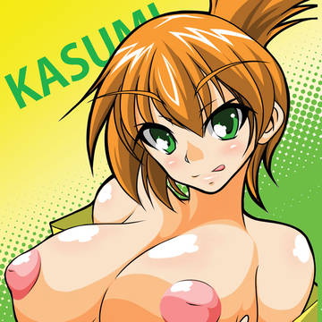 カスミ