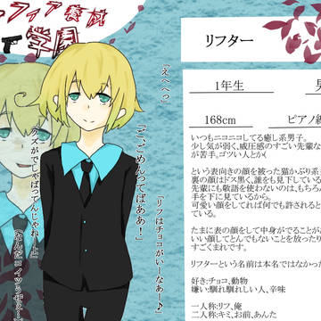 【マフィア養成学園】リフター【キャラシ】