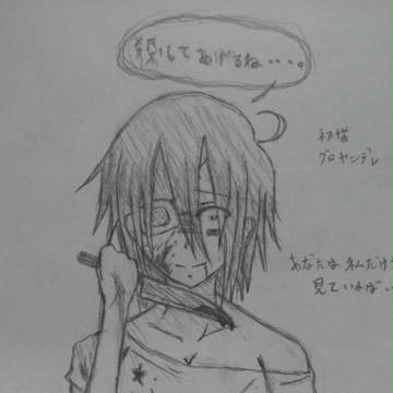 グロヤンデレ