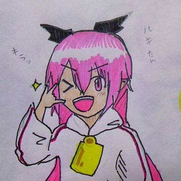 ルキちゃん！