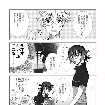 【徹夏】先生は吸血鬼?