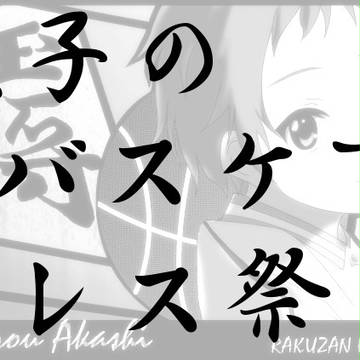 【トレス】黒バスでトレスもしゃり