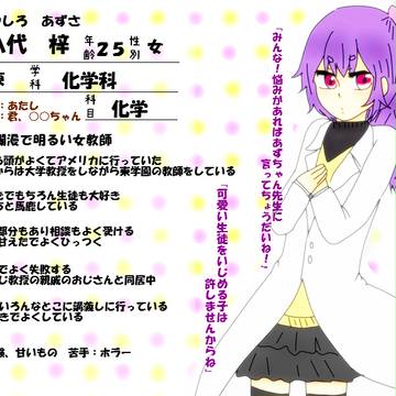 【つい街】八代　梓【住民】