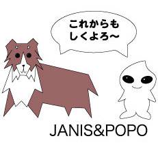 ポポ＆ジャニス