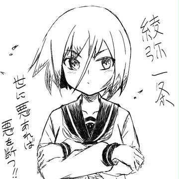 正義を成す！