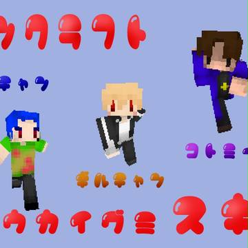 マインクラフト＊Fate＊教会組スキン