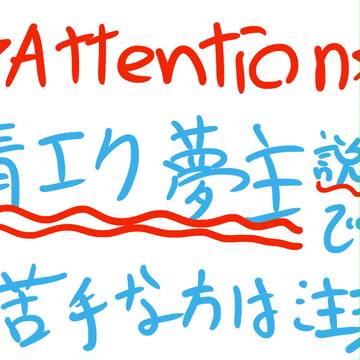 【夢絵だよ!】青/エ/ク夢主【閲覧注意!】